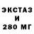ЭКСТАЗИ 280мг Mehdi Karimov