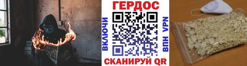 Героин хмурый  Камешково 